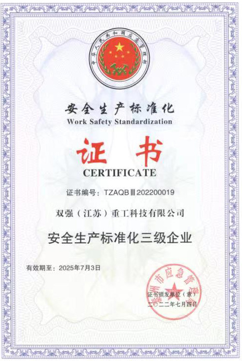 安全生產(chǎn)標準化證書