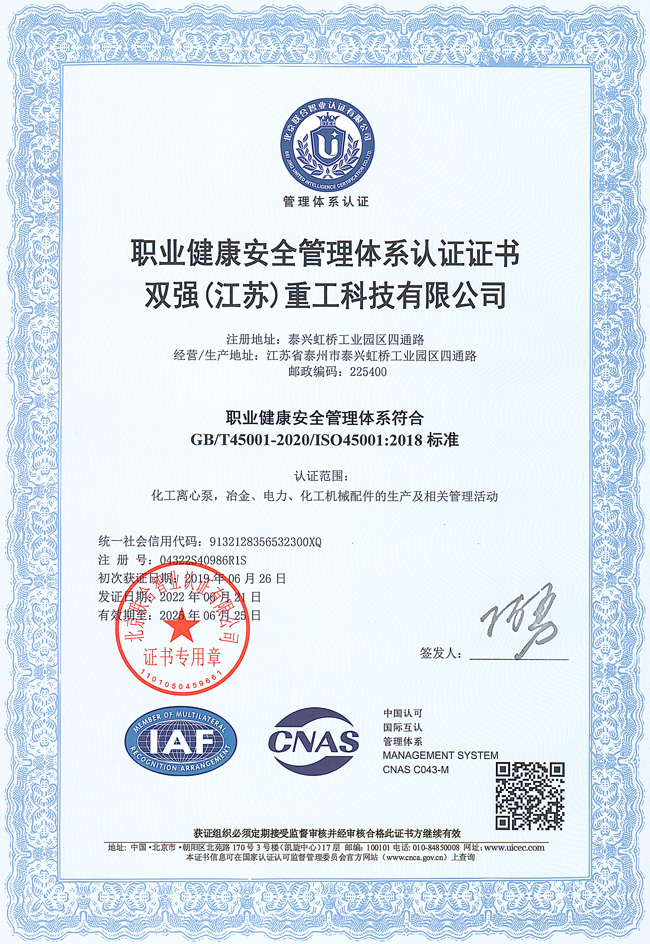 職業(yè)健康安全管理體系認證證書