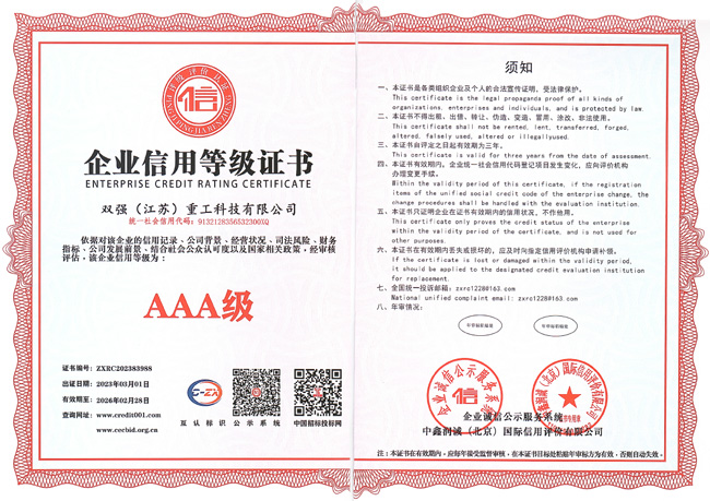 企業(yè)信用等級證書
